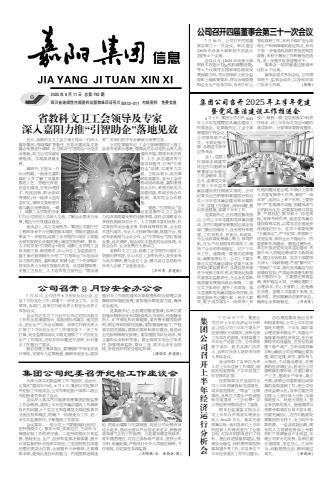 嘉陽集團信息